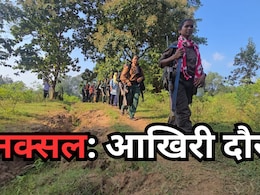 Naxalites CC Member Encounter: दो सालों में नक्सलियों के 11 केंद्रीय कमेटी मेंबर ढेर, अब शीर्ष नेताओं की कमीं से जूझ रहा संगठन