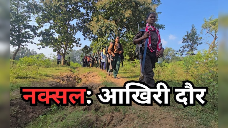 'लाल आतंक' का अंत ! MP-महाराष्ट्र नक्सल मुक्त; डेडलाइन से पहले ऐसे मिलेगी ऐतिहासिक सफलता