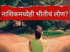 नवी मुंबईनंतर नाशिकही हादरलं! मुलींना फूस लावून पळवलं; अचानक तिघं बेपत्ता झाल्याने परिसरात खळबळ