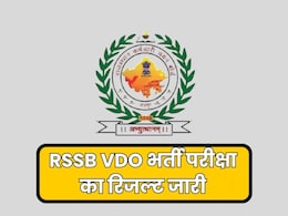 RSSB VDO Result: ग्राम विकास अधिकारी भर्ती परीक्षा 2025 का रिजल्ट जारी, देखे कटऑफ रिजल्ट
