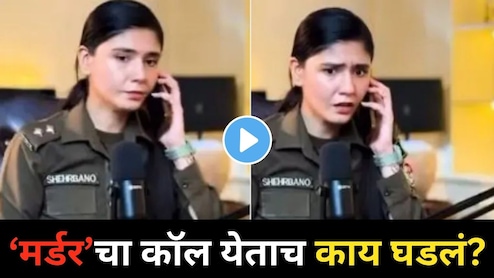 "मॅडम मर्डर झालाय...",पॉडकास्ट सुरु असतानाच धक्कादायक कॉल, ती महिला पोलीस अधिकारी कोण? Video व्हायरल
