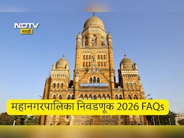 BMC Election 2026 FAQs: मुंबईसह 29 मनपांच्या निवडणुका कधी? EVM, ओळखपत्र, मतदार यादीसह 35 प्रश्नांची उत्तरं एका क्लिकवर वाचा