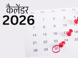 साल 2026 में किस महीने कितनी सरकारी छुट्टियां, भारत सरकार का पूरा कैलेंडर देखिए