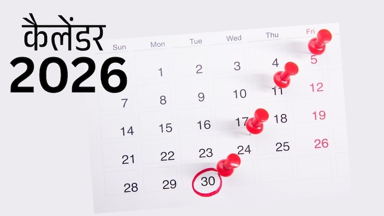 SSC Exam Calendar 2026: सरकारी नौकरी की तैयारी करने वालों के लिए बड़ी खबर, SSC ने जारी किया नया एग्जाम कैलेंडर