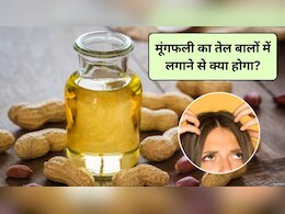 मूंगफली का तेल बालों में लगाने से क्या होगा? पतले बालों को घना करने के लिए कौन सा तेल लगाना चाहिए, एक्सपर्ट से जानिए