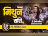 मिथुन टैरो वार्षिक राशिफल 2026: सोने जैसा चमकने के लिए तपना होगा पूरे साल, पढ़ें साल 2026 का पूरा राशिफल