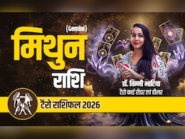मिथुन टैरो वार्षिक राशिफल 2026: मेहनत से मिलेगी मनचाही सफलता, नये अवसर के खुलेंगे द्वार, पढ़ें साल 2026 का पूरा राशिफल