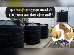 छत पर रखी पानी की टंकी में डालें इस देसी लकड़ी का टुकड़ा, पानी रहेगा महीनों तक फ्रेश, बदबू, काई सब गायब