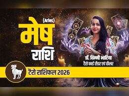 मेष टैरो वार्षिक राशिफल 2026: मुश्किलों को दूर कर मनचाही मंजिल पर पहुंचाएगा नया साल