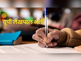 UP Lekhpal Bharti:&nbsp;यूपी में लेखपाल की बंपर भर्ती का ऐलान, जानें कौन कर सकता है आवेदन और कितनी होगी सैलरी