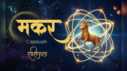 Capricorn Aaj Ka Rashifal 16 April 2026: 16 अप्रैल 2026 का मकर राशिफलः मेहनत, अनुशासन और धैर्य की परीक्षा ले सकता है दिन