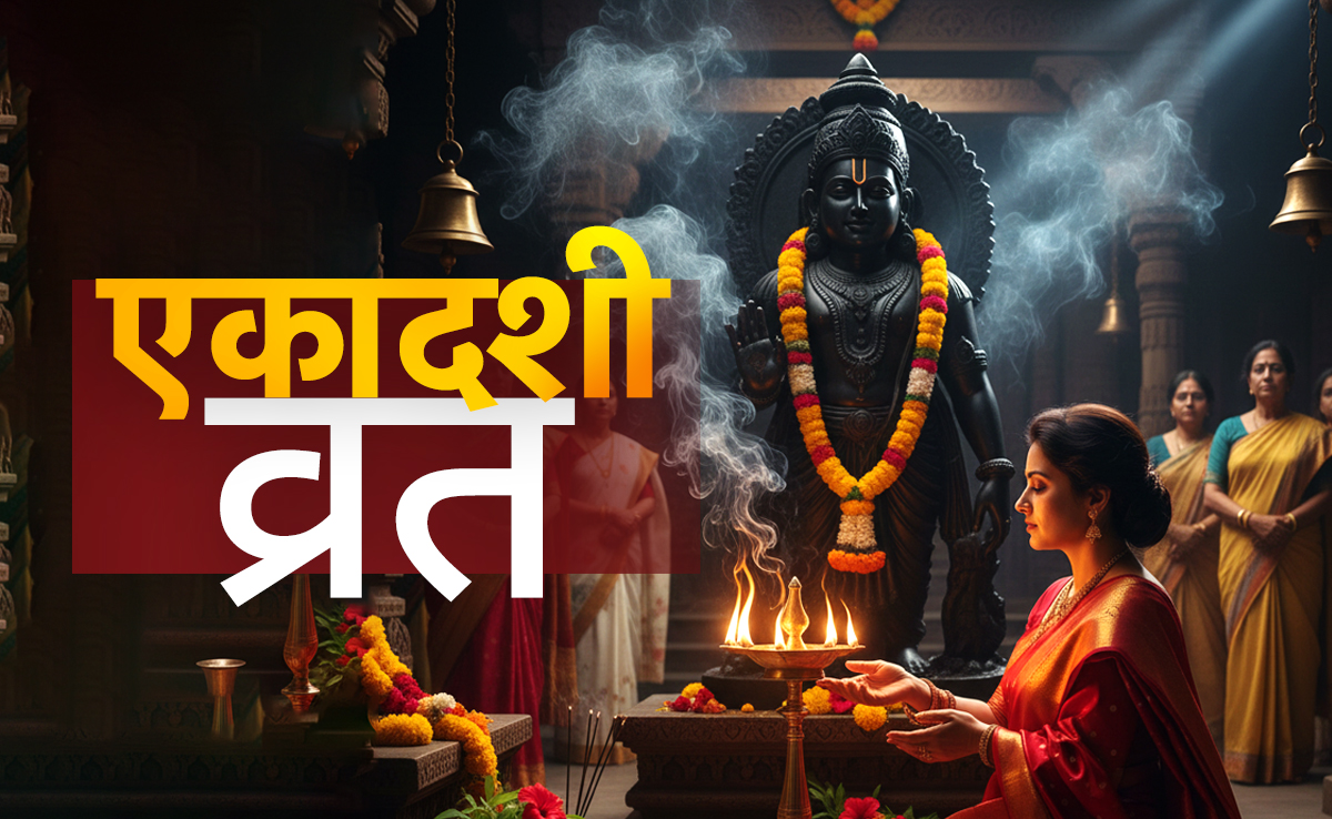 ​​​​​​​Putrada Ekadashi Vrat 2025: एकादशी का व्रत क्यों करना चाहिए? जानें इससे जुड़ी बड़ी कामनाएं और धार्मिक लाभ
