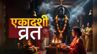 ​​​​​​​Putrada Ekadashi Vrat 2025: एकादशी का व्रत क्यों करना चाहिए? जानें इससे जुड़ी बड़ी कामनाएं और धार्मिक लाभ