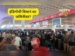 5 शहर, 400 फ्लाइट, 12 तासांची प्रतिक्षा! असं काय घडलं ज्यामुळे हवेतील विमान जमिनीवर अडकली?