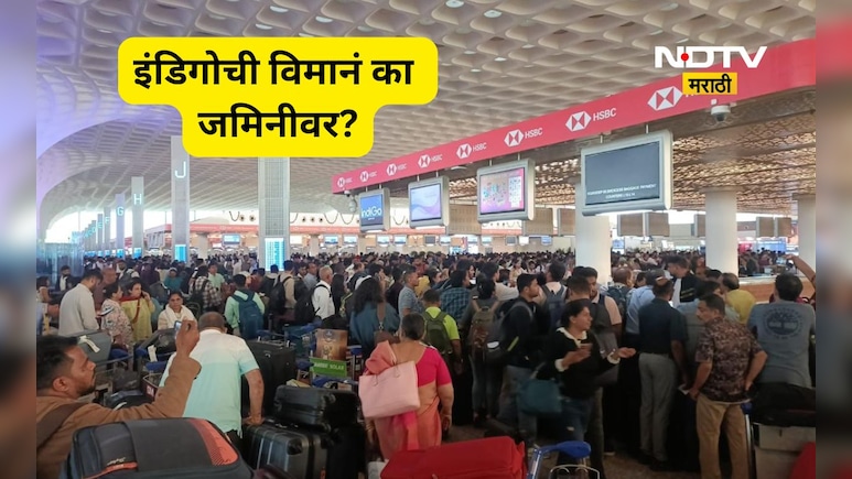 5 शहर, 400 फ्लाइट, 12 तासांची प्रतिक्षा! असं काय घडलं ज्यामुळे हवेतील विमान जमिनीवर अडकली?