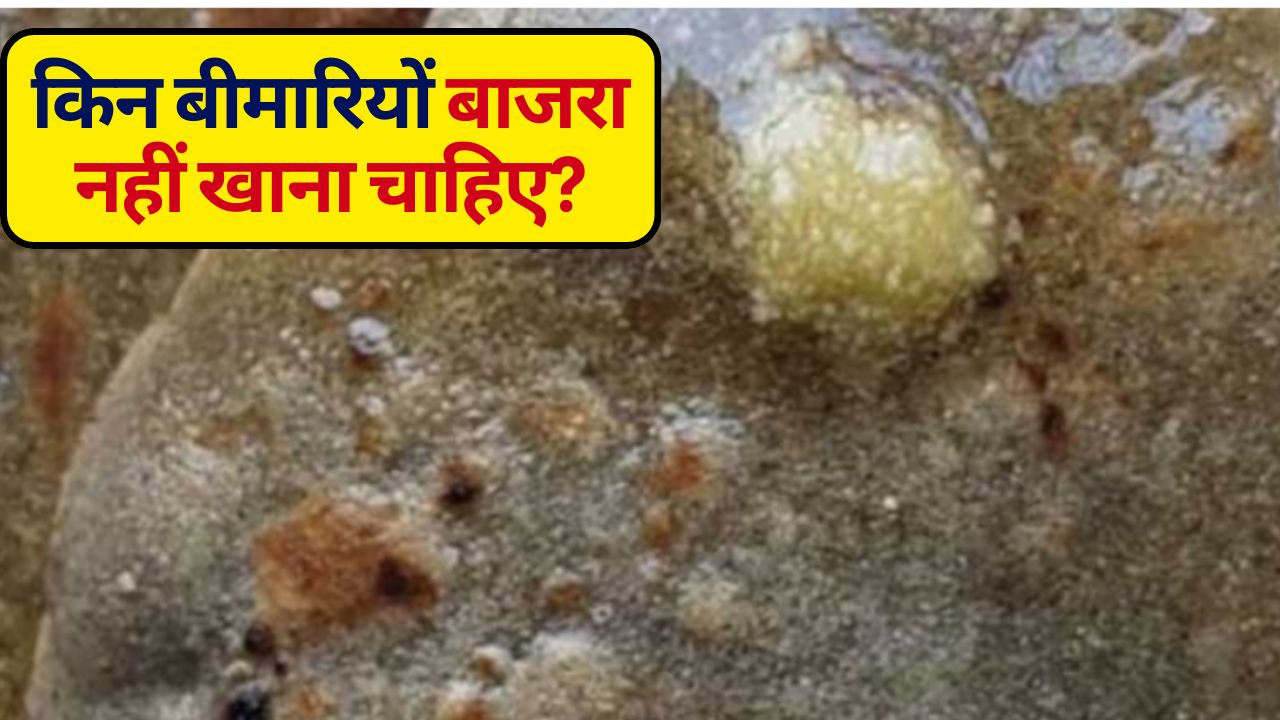 बाजरा कब नहीं खाना चाहिए? जानिए किन लोगों के लिए बाजरा खाना ठीक नहीं