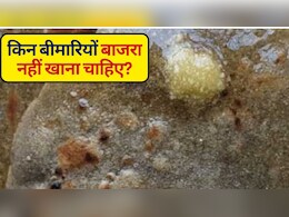 बाजरा कब नहीं खाना चाहिए? जानिए किन लोगों के लिए बाजरा खाना ठीक नहीं