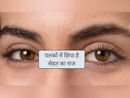 पलकें सेहत के बारे में क्या कहती हैं? 4 ऐसी बातें जिन्हें कभी नहीं करना चाहिए इग्नोर, स्टडी से जानिए क्यों?