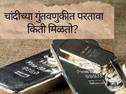 Silver Investment : सोनं विसरा! चांदीमुळे गुंतवणुकदार मालामाल, 1 लाखांच्या गुंतवणुकीतून मिळाले इतके लाख...