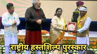 National Handcraft Award: कौन हैं बलदेव वाघमारे, जिन्हें राष्ट्रपति द्रोपदी मुर्मू ने राष्ट्रीय हस्तशिल्प पुरस्कार से किया सम्मानित
