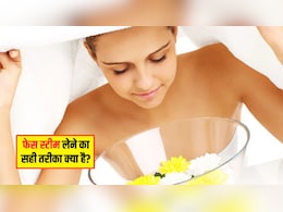 Face Steam लेने का सही तरीका क्या है? स्किनकेयर एक्सपर्ट ने बताया पानी में मिला लें 2 चीजें, निखर जाएगी त्वचा
