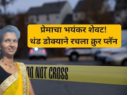 Pune Crime: धाराशिवमधील मृतदेहाचं पुणे कनेक्शन.. अफेयर, लग्नाचा तगादा अन् हत्या, भयंकर मर्डर मिस्ट्री