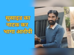 Ajmer: बनास किनारे सुसाइड नोट, बाइक, आधार कार्ड छोड़ भाग गया रेप आरोपी...3 दिन तक नदी में खोजती रह गई पुलिस