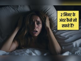 तुरंत नींद आने के लिए क्या करें? नींद के लिए कौन सी मुद्रा अच्छी है, यह करें 5 म‍िनट में आ जाएगी गहरी नींद