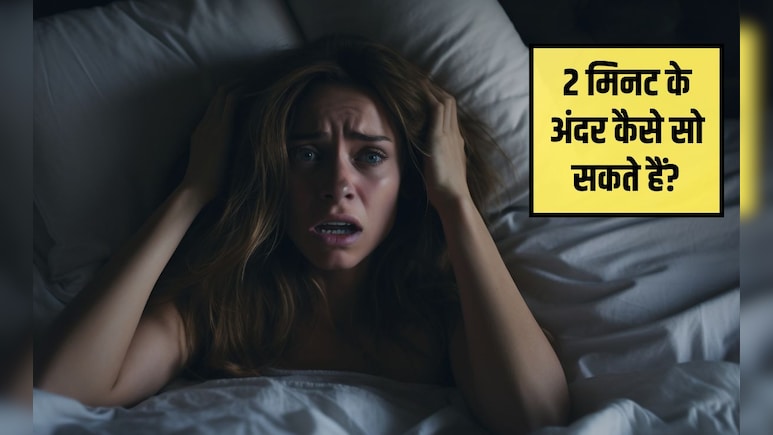 तुरंत नींद आने के लिए क्या करें? नींद के लिए कौन सी मुद्रा अच्छी है, यह करें 5 म‍िनट में आ जाएगी गहरी नींद