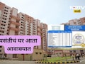 CIDCO News: 40 लाखाचं सिडकोचं घर आता कितीला मिळणार? घर सरेंडर करणाऱ्यांनाही नवी संधी, पुन्हा घर मिळणार