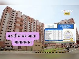 CIDCO News: 40 लाखाचं सिडकोचं घर आता कितीला मिळणार? घर सरेंडर करणाऱ्यांनाही नवी संधी, पुन्हा घर मिळणार