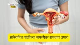 Irregular Periods: पीरियड्स वेळेवर येत नाही? चिमूटभर उपाय ठरेल प्रभावी, जाणून घ्या योग्य पद्धत आणि फायदे