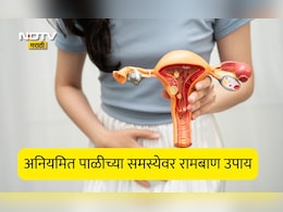 Irregular Periods: पीरियड्स वेळेवर येत नाही? चिमूटभर उपाय ठरेल प्रभावी, जाणून घ्या योग्य पद्धत आणि फायदे