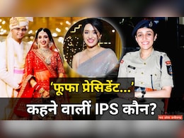 Success Story: पिता पढ़ नहीं सके, बीमारी से फैक्ट्री भी हुई बंद, मां ने सूट सिलकर पढ़ाया, बेटी बनी IPS; जानिए इस अफसर की कहानी