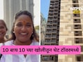 Vanita Kharat: 10 बाय 10 ची रूम ते अलिशान टॉवरमध्ये 23 व्या मजल्यावर घर! विनोदवीर वनिता खरातचं नवं घरं कसं आहे