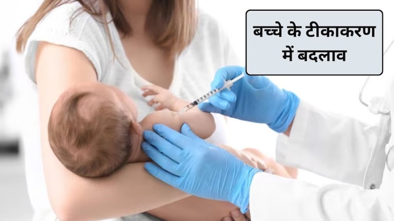 बच्चे के टीकाकरण में बड़ा बदलाव, जन्म के समय Hepatitis B का टीका अब जरूरी नहीं? CDC ने खत्म करने की कि सिफारिश, जानिए क्यों