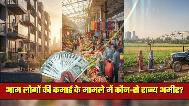 दिल्‍ली-गोवा के लोग कमा रहे 5 लाख, यूपी-बिहार 1 लाख को भी तरसे! RBI की ताजा हैंडबुक में कई खुलासे