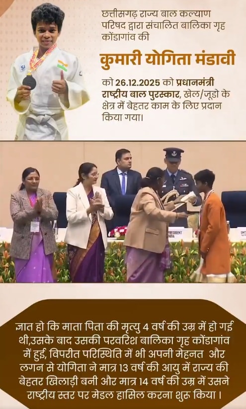 Yogita Mandavi Success Story Judo Player Chhattisgarh Prime Minister Bal Puraskar 2025 Yogita Mandavi Success Story Judo Player Chhattisgarh Prime Minister Bal Puraskar 2025
