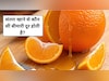 रोजाना 1 महीने तक संतरा खाने से कौन सी बीमारी दूर होती है? जानें फायदे और सेवन का तरीका