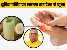Exclusive: शरीर में जमा यूरिक एसिड को नेचुरली बाहर निकाल देगा ये जूस, डॉ राम अवतार ने बताया देसी इलाज