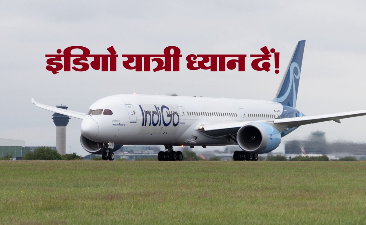 IndiGo Crisis: यात्रियों की परेशानी जारी; ग्वालियर में फ्लाइट कैंसिल, सरकार ने इंडिगो की उड़ानों पर लगाई लगाम
