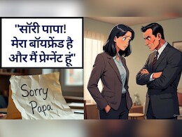 "Sorry Papa, 13 साल की उम्र से मेरा बॉयफ्रेंड है और मैं प्रेग्नेंट हूं":  बेटी की चिट्ठी... अब क्या करें?
