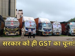 राजस्थान में GST की चोरी, ट्रक में परचून के नाम पर सप्लाई हो रही थी ब्रास मेटल और सुपाड़ी... 14 ट्रक जब्त