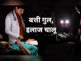 फिर चर्चाओं में एमपी का सबसे बड़ा अस्पताल, बत्ती गुल होने पर मोबाइल की टॉर्च जलाकर OPD में किया मरीज का इलाज