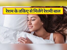 मेरे बाल क्यों झड़ रहे हैं? क्&zwj;या बस तकिये का कवर बदलने से रुकेगा बालों का झड़ना, रेशम के तकिए से मिलेंगे रेशमी बाल