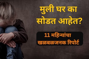Navi Mumbai Girl Missing: पालकांसाठी धोक्याची घंटा! नवी मुंबईतून 'इतक्या' मुली गायब; हादरवणारी 5 कारणे समोर