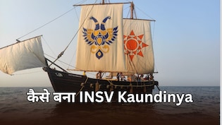 INSV Kaundinya ने शुरू की अपनी पहली ऐतिहासिक यात्रा, भारत ने जीवंत कर दिया 1500 साल पुराना इतिहास