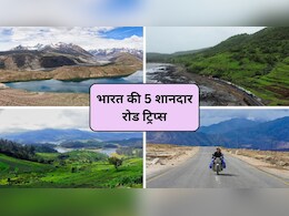 रोड ट्रिप के शौकीनों के लिए बेस्ट हैं ये 5 जगह, जहां ड्राइविंग में बर्फीले पहाड़ से लेकर समुद्र की लहरों तक उठा सकेंगे भरपूर मजा
