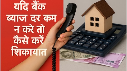 RBI ने रेपो रेट घटाया, लेकिन बैंक ने आपका लोन सस्ता नहीं किया? जानिए वजह और उपाय