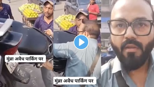 Mumbra Video: पोलिसांसमोरच टोईंग व्हॅनवरून बाईक खाली उतरवली; चूक कुणाची? Mumbra Video: पोलिसांसमोरच टोईंग व्हॅनवरून बाईक खाली उतरवली; चूक कुणाची?